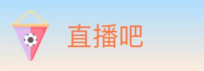 直播吧 logo